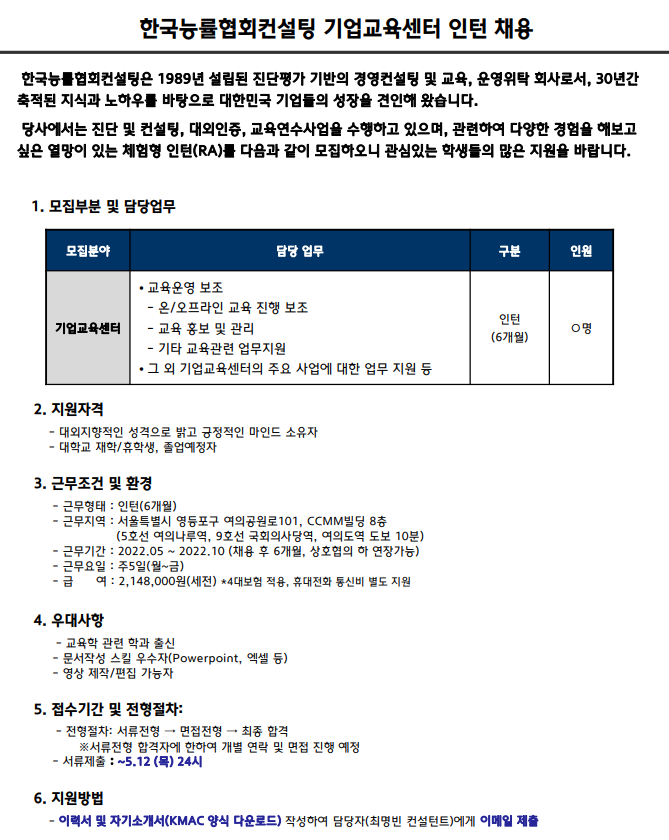 일반채용 Kmac 한국능률협회컨설팅 기업교육센터 체험형 인턴ra 채용 ~512 경기대학교 인재개발처 5439